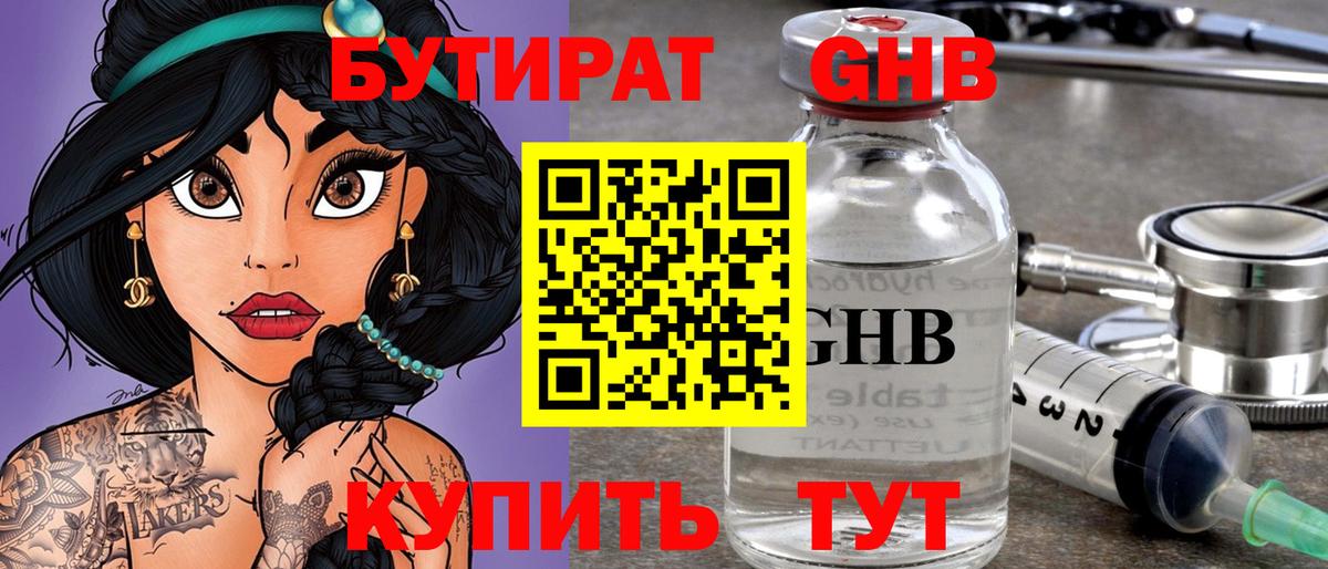 БУТИРАТ  БУТИРАТ BDO 33%  Вход с VPN  Тобольск 