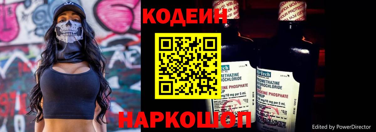 Кодеин напиток Lean (лин)  Вход с VPN  Codein Purple Drank  Тобольск 