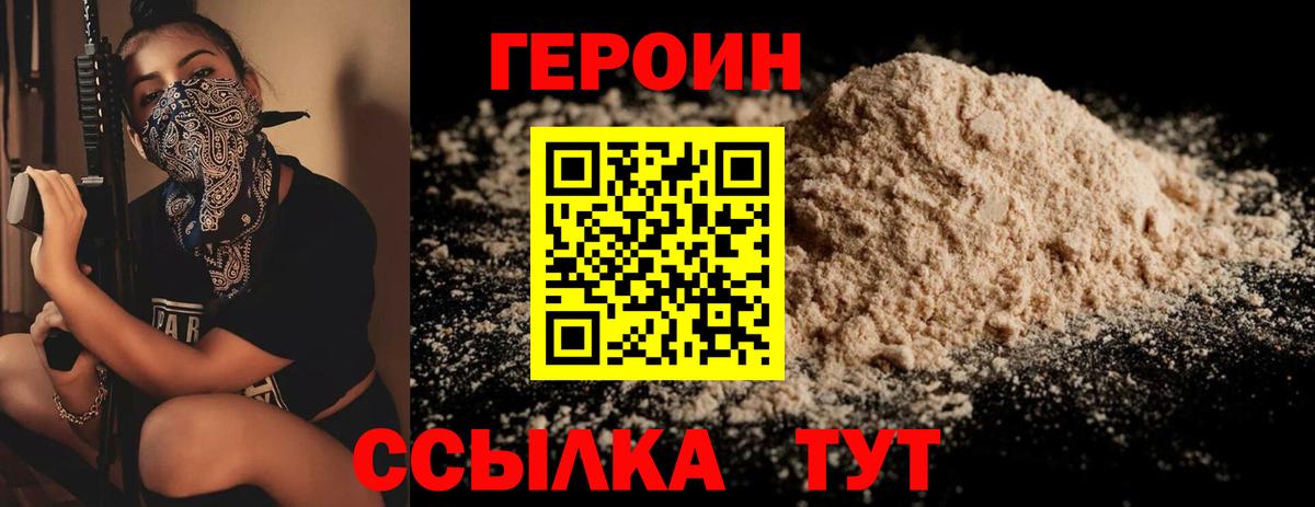 Тобольск  Героин афганец  ГЕРОИН  Вход с VPN 