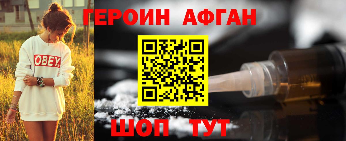 Героин Heroin Тобольск