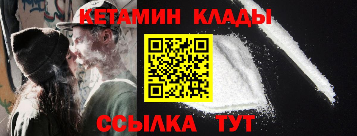 КЕТАМИН VHQ  Вход с VPN  Тобольск 