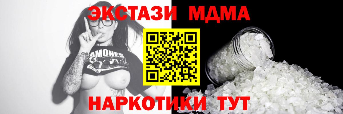МДМА кристаллы Тобольск