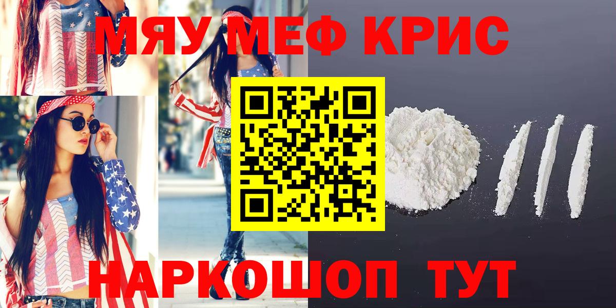 Тобольск  МЕФ кристаллы  МЕФ  Вход с VPN  МЯУ-МЯУ VHQ 