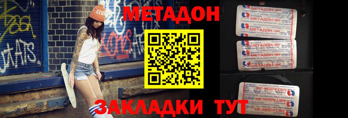 МЕТАДОН methadone Тобольск