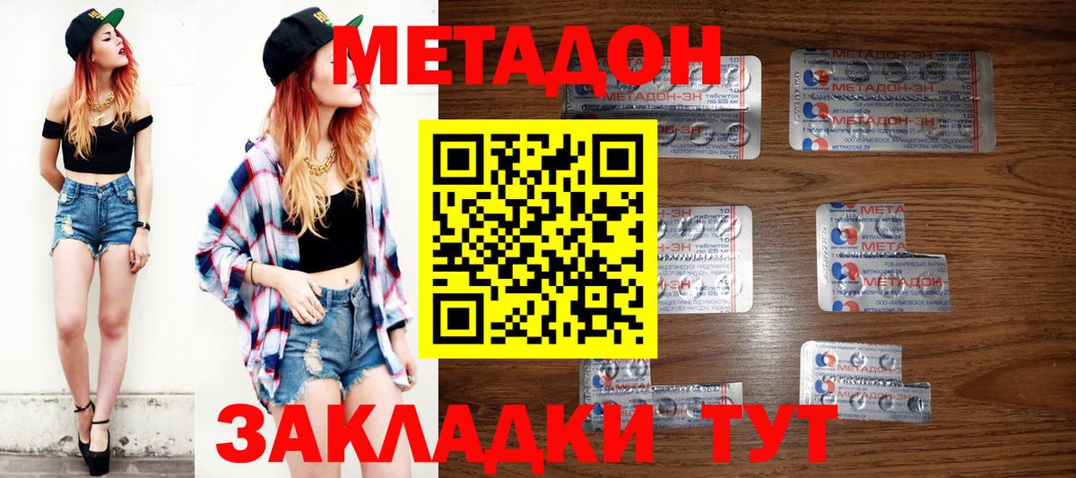 Тобольск  Метадон белоснежный  Метадон VHQ  Вход с VPN 