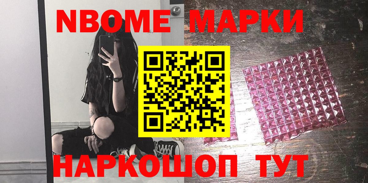 Марки N-bome 1500мкг Тобольск