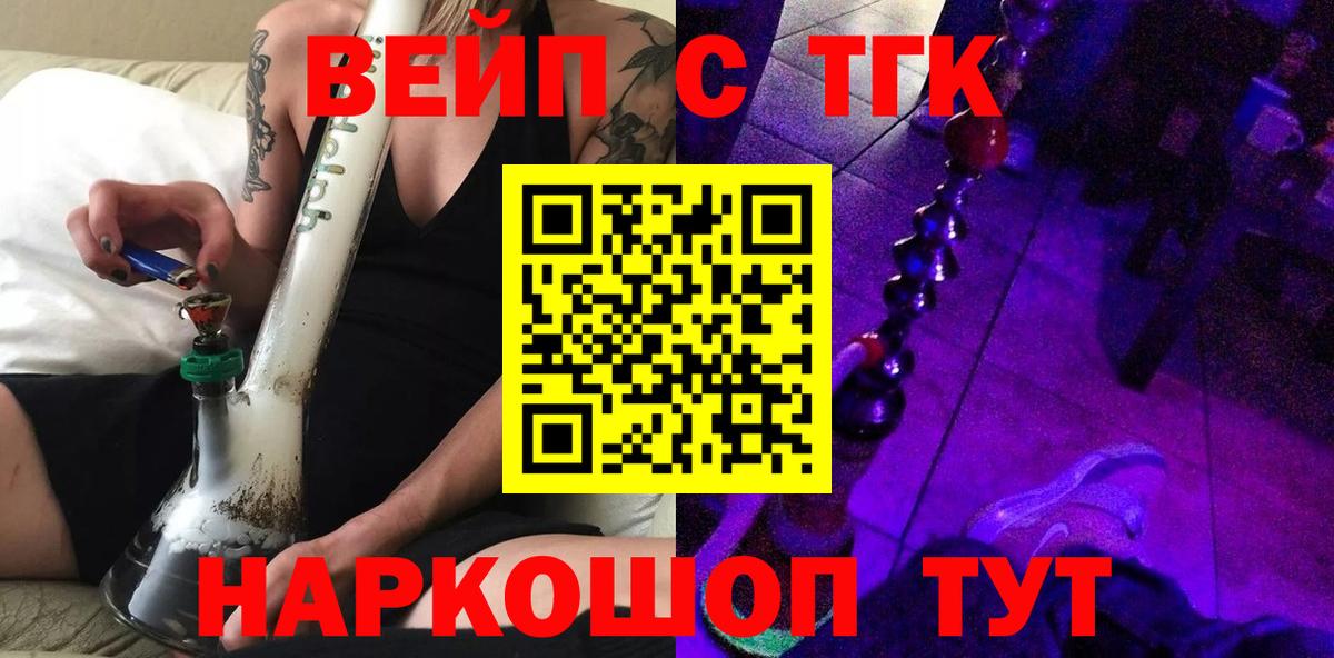 ТГК вейп с тгк Тобольск