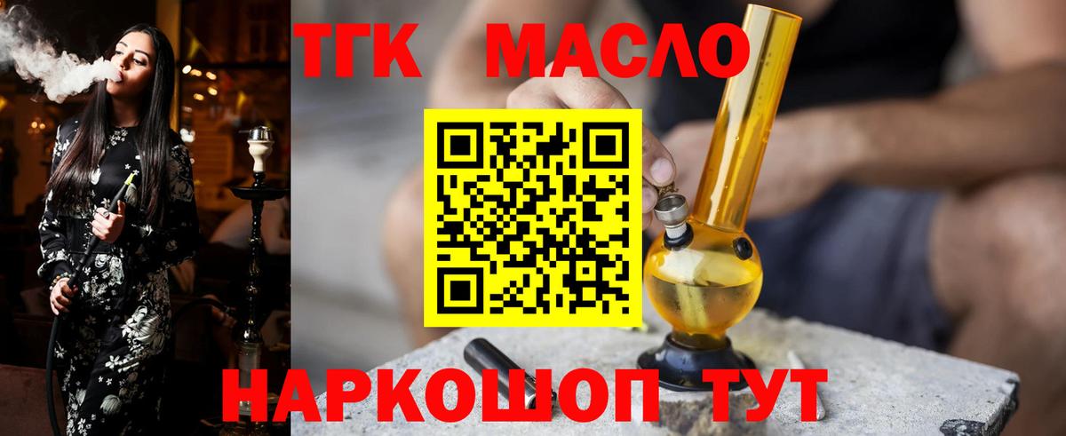 Дистиллят ТГК вейп с тгк  Вход с VPN  Тобольск  Дистиллят ТГК Wax 